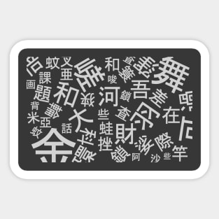 Japanese Letters Sticker